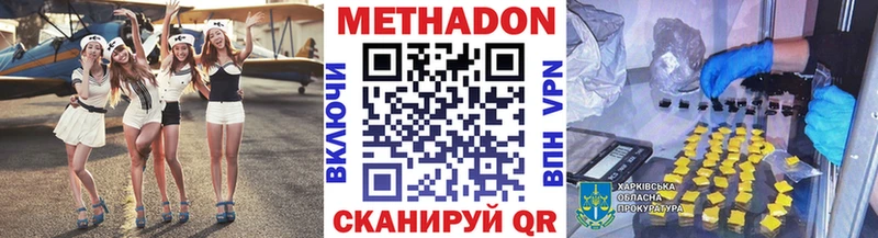 МЕТАДОН кристалл  Владивосток 